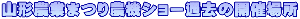 �R�`�_�Ƃ܂�_�@�V���[ �ߋ��̊J�Ïꏊ